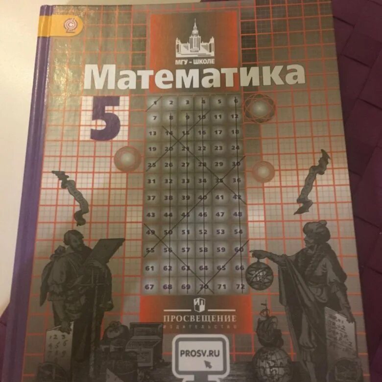 Математика 5 класс просвещения учебник ответы. Математика 5 класс Просвещение. Математика 4 класс Просвещение МГУ школе. Prosv.ru 5 класс математика. Учебник по СПБ 5 класс.