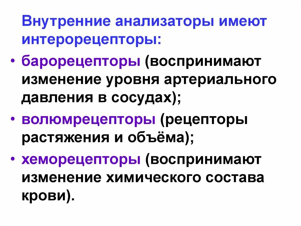 Какие отделы входят в анализатор. Внутренние анализаторы. Внутренние анализаторы человека. Внешние анализаторы человека. Анализаторы внешней и внутренней среды.