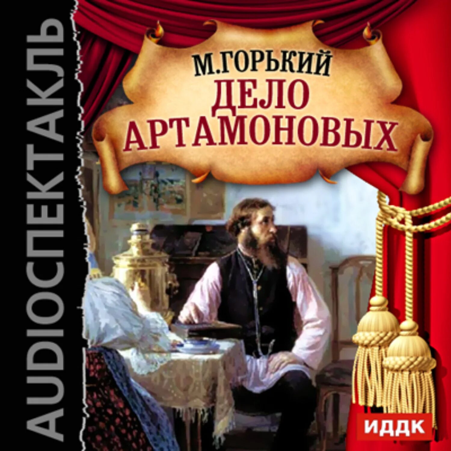 Произведение дело артамоновых. Горький дело Артамоновых книга.