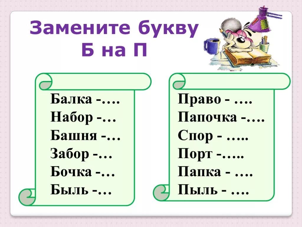 Дифференциация б-п задания. Дифференциация звуков б-п. Дифференциация б-п для дошкольников задания. Звук и буква б-п.