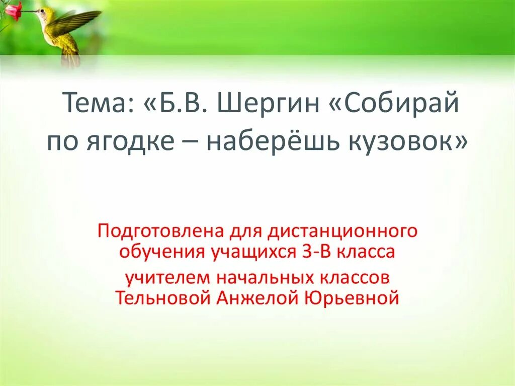 Шергин собирай по ягодке наберешь кузовок. Шергин собирай по ягодке. «Собирай по ягодке – наберёшь кузовок» б. Шергина.. Картинки б Шергин собирай по ягодке наберешь кузовок.