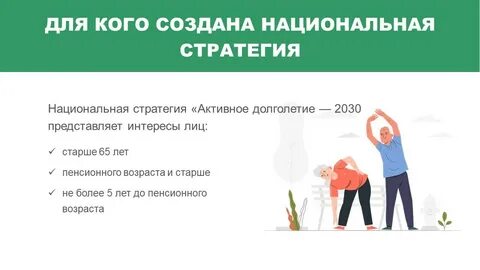 Продолжительность жизни и активное долголетие