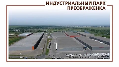 Преображенка ул индустриальная