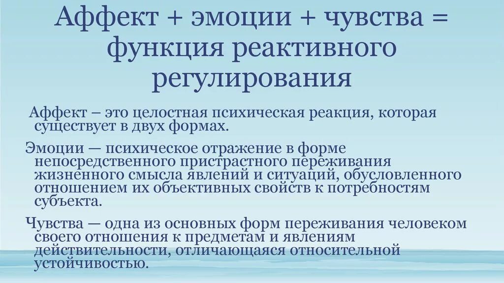Понятие аффекта в уголовном праве. Аффективное состояние это в психологии. Аффективное состояние это в психологии. Аффект (психология). Аффективное состояние.