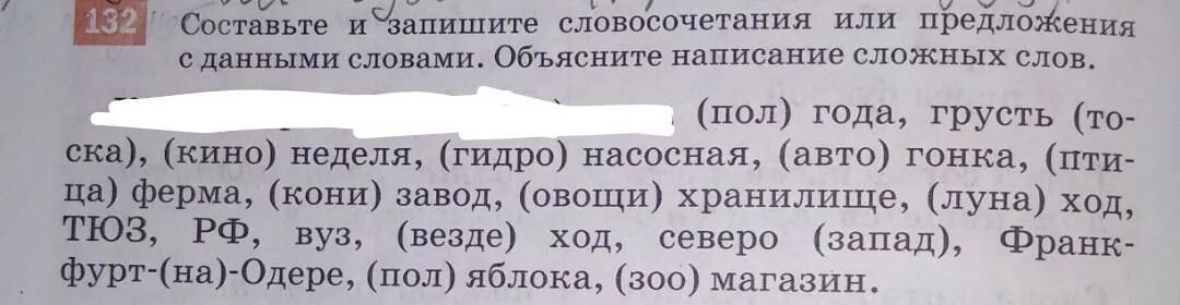 Составь и запиши словосочетания. Составьте и запишите предложение с. Составьте и запишите словосочетания. С данными словами составьте и запишите словосочетания