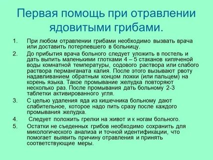 Что делать после отравления