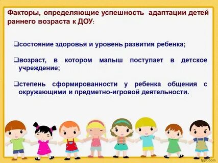 Факторы успешности адаптации