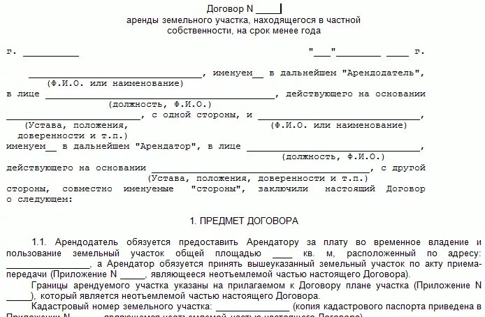 Право на земельный участок под гаражом. Договор аренды земельных участков. Договор аренды гаража. Договор аренды земли. Договор аренды документ.