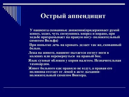 Какой язык при аппендиците