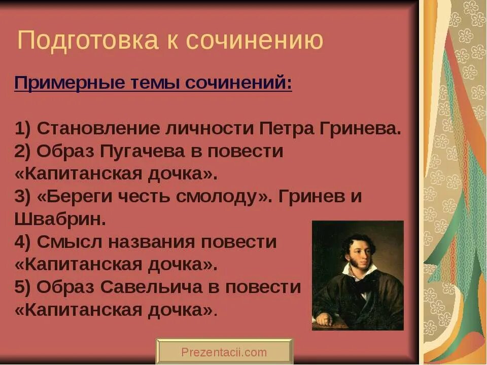 Становление личности произведения