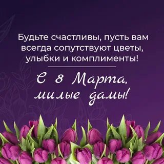 Ваш женский день