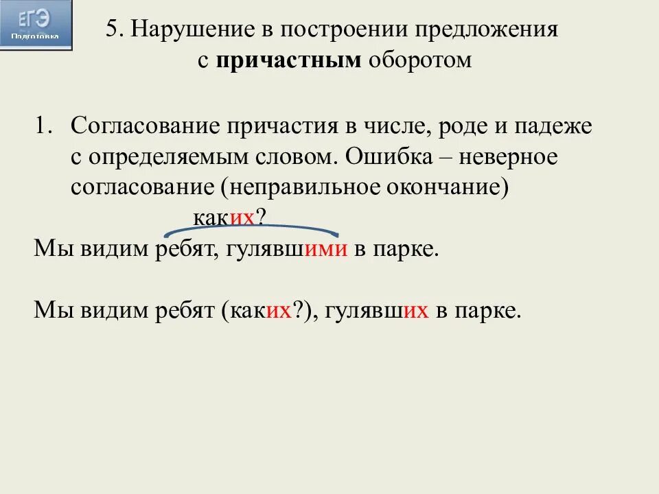 Ошибка в падеже это какая ошибка