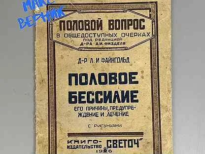 Книга половая жизнь нормальная и ненормальная