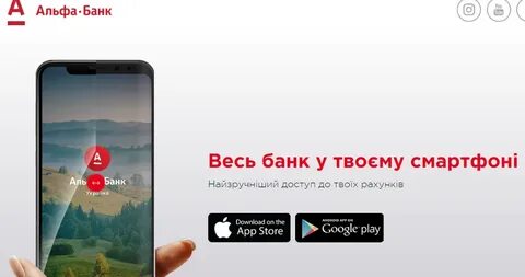 Альфа банк на экран телефона