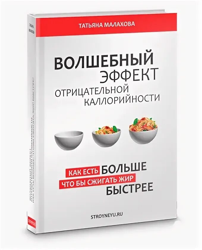 Диета татьяны малаховой. Книжка санпин для ресторанов. Книга будь стройной малаховой. Диета татьяны малаховой. Программа татьяны малаховой.