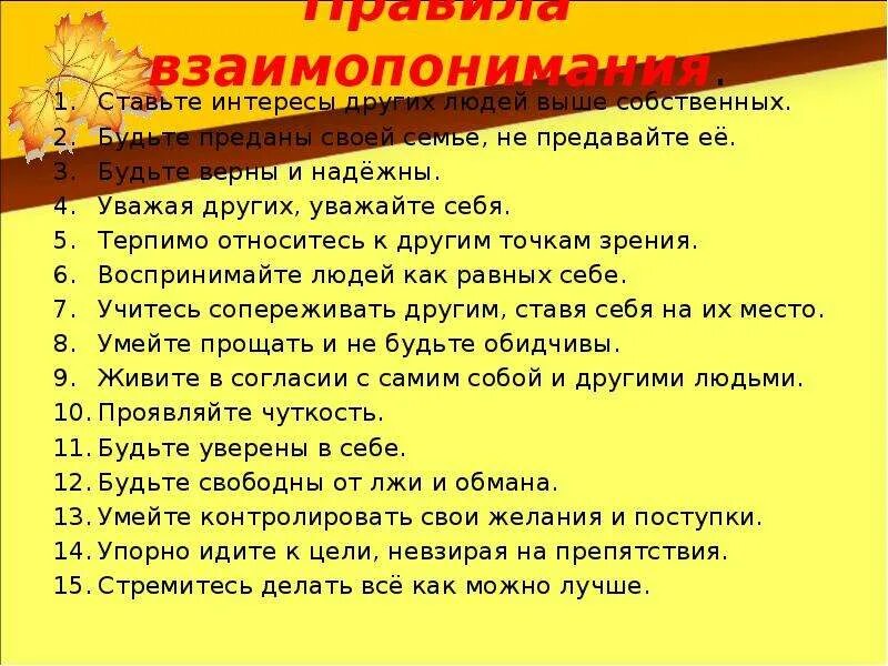 Правила взаимопонимания. Охарактеризуйте себя как терпимого человека. Как охарактеризовать себя. Правила взаимопонимания в семье. Сделать неприятное предложение