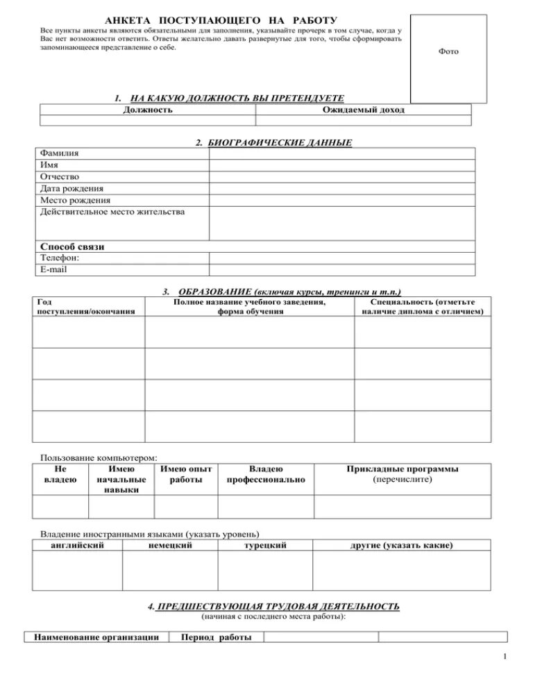 Анкета для поступления в вуз. Анкета для поступления в вуз. Анкета в армию по контракту. Как заполнить анкету на трудоустройство образец заполнения. Анкета для поступления в вуз.