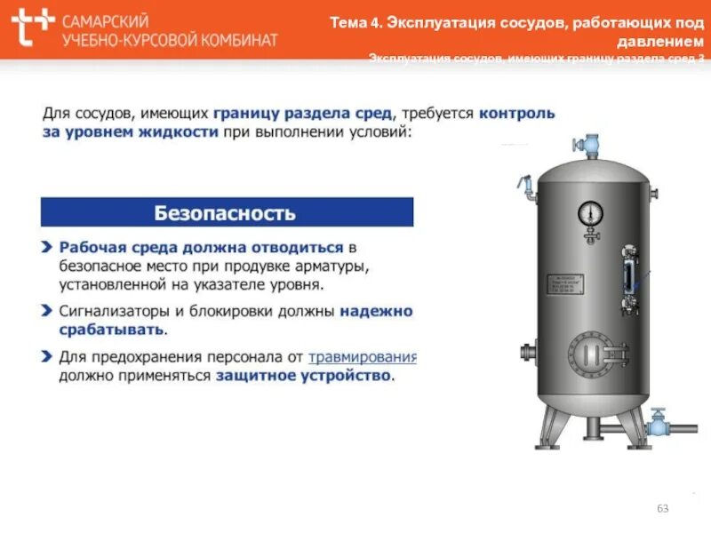 Емкости должны быть охлаждены