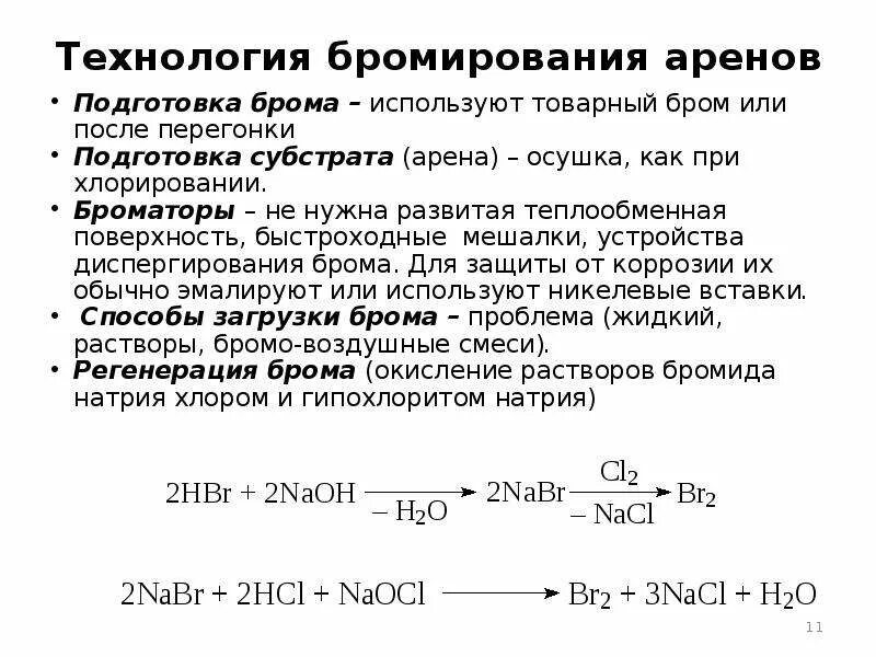 Получение галогенидов. Галогениды алюминия получение. Получение галогенидов из спиртов. Органические галогениды. Хлорирование бромирование