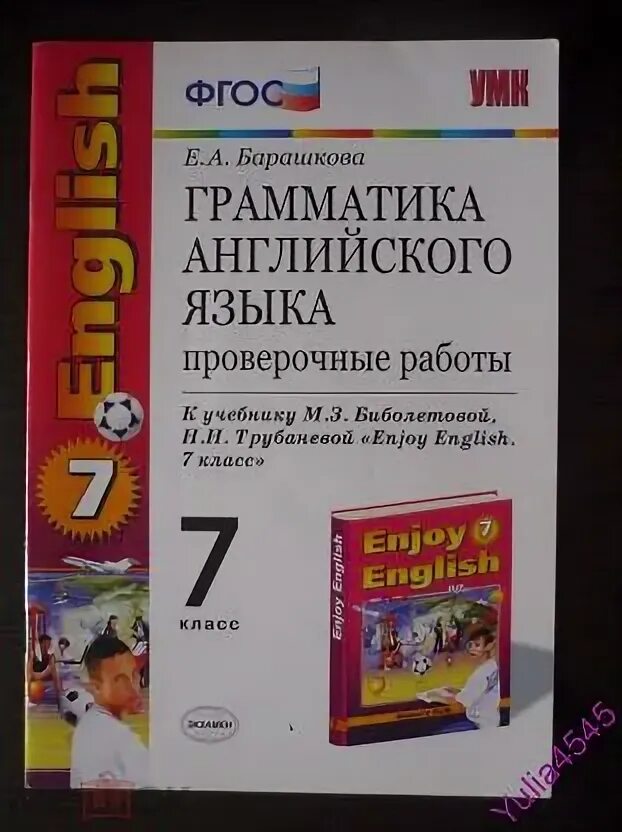 Английский грамматика 7 класс барашкова. Грамматика английского языка проверочные работы Барашкова. Грамматика английского языка 9 класс проверочные работы. Барашкова 9 класс. Грамматика английского языка 2 класс Барашкова enjoy English 2 класс.