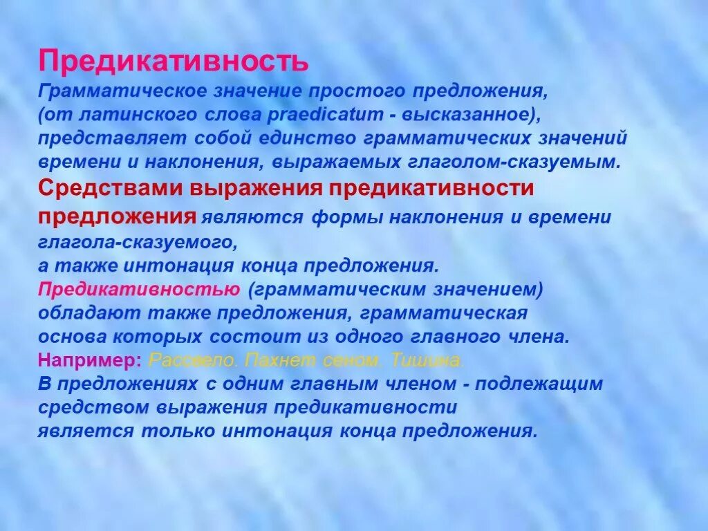 Значение значимость предложения. Способы выражения полупредикативности. Примеры предикативных отношений в предложении. Грамматическое значение предложения. Предикативная часть предложения это.