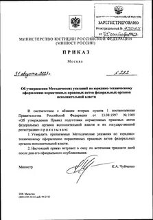 Об утверждении правил подготовки нормативных правовых актов