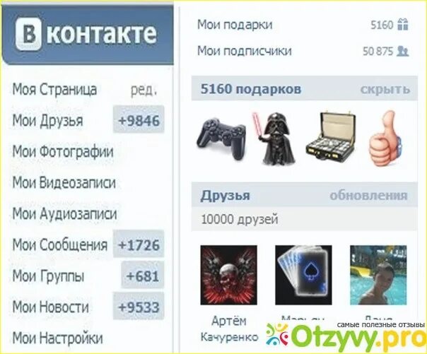 Много сообщений сразу. Много друзей в вк. много подписчиков вконтакте. много подписчиков в вк. много сообщений вконтакте.
