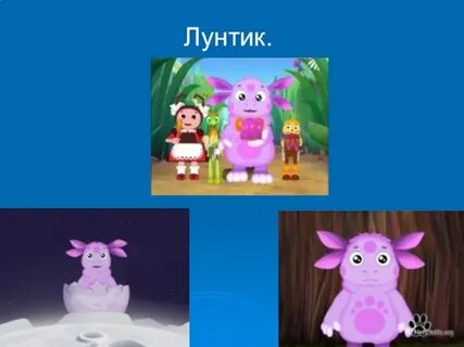 Рассказ про лунтика на английском
