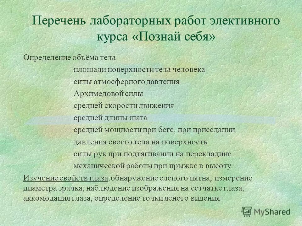 Лабораторная работа программирование. Список тем лабораторных работ по powerpoint. Физикон лабораторные работы по физике. Список лабораторных работ. Список программирование.