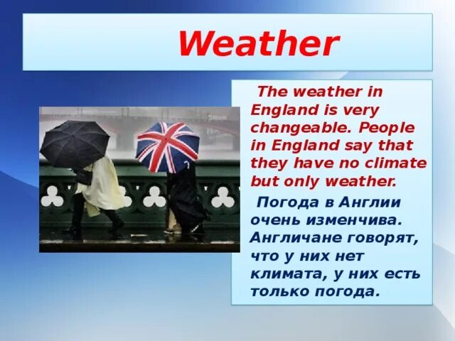 Погода в Великобритании на английском языке. Описание погоды в Англии на английском. Тема для презентации климат Великобритании. Погода Великобритания презентация на английском. Стих what weather