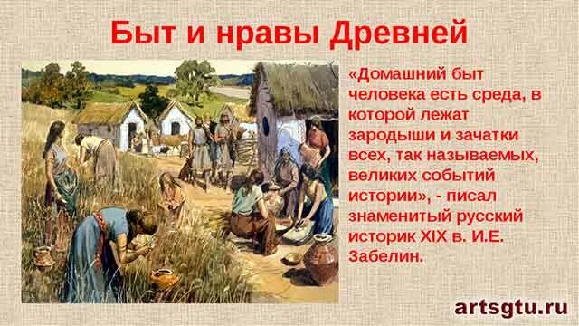 На чем в древней руси переписку люди. Быт и нравы древней Руси. Быт людей в древней Руси. Быт и повседневность древней Руси. Жизнь и быт жителей древней Руси.