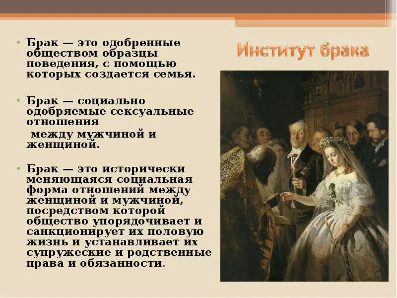 Институт брака. Институт семьи и брака. Институт брака это в обществознании. Институт семьи и брака презентация 11 класс. Семейный брак обществознание