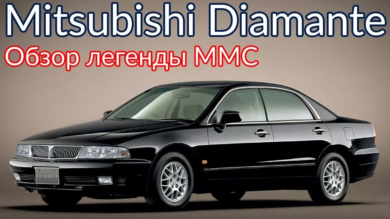 Mitsubishi diamond. Mitsubishi Diamante 1 поколение. Mitsubishi Diamante 2002 2 поколение. Митсубиси Диамант 2005. Митсубиси Диамант 1990.