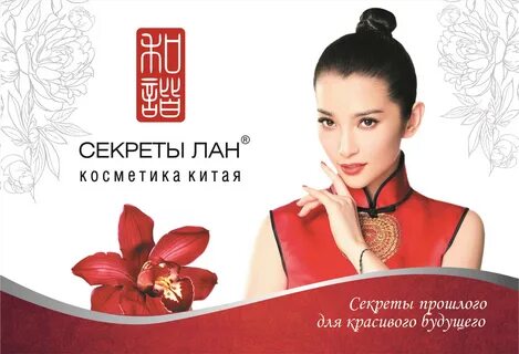 Тайны лан