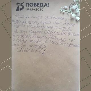 3 письмо победы