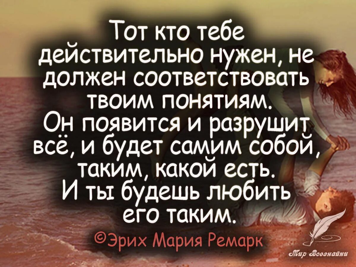 Разрушили личную жизнь. Высказывания про отношения. Фразы про отношения. Мудрые высказывания об отношениях. Афоризмы про отношения.