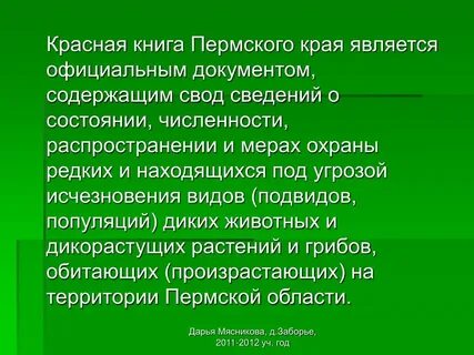 Животные пермского края презентация
