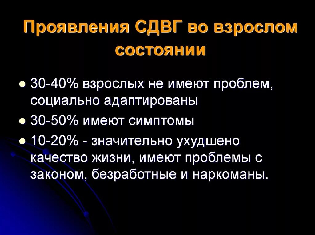 Сдвг симптомы. Сдвг симптомы