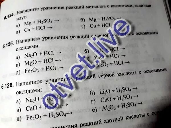 Реакция соляной кислоты с al. Уравнение реакции соляной кислоты. Уравнения возможных реакций с соляной кислотой. Реакция оксида магния с соляной кислотой. Как реагируют металлы с соляной кислотой.