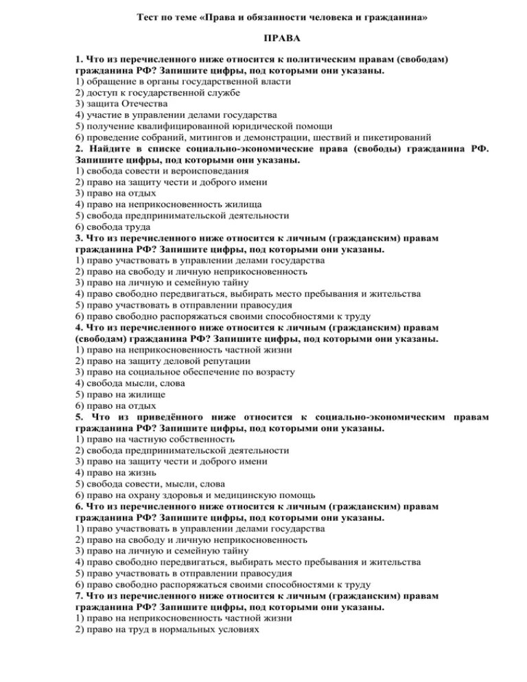 Тест по теме право 1. Тест по теме право 1