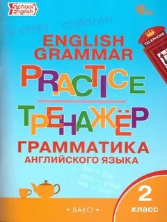 Английский язык 6 класс тренажер