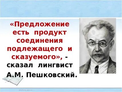 Пешковский лингвист
