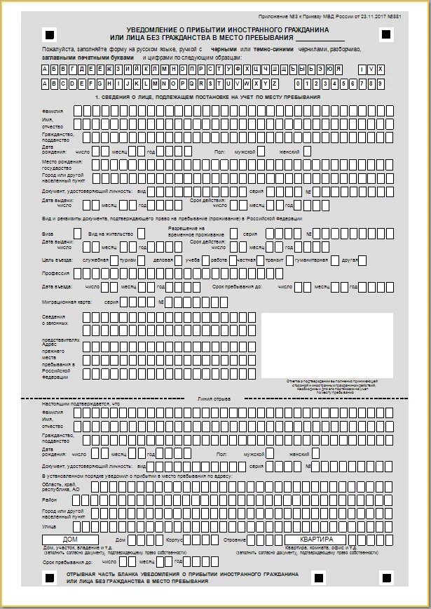 Образец бланка постановки на учет. Миграционная карта и уведомление о постановке на миграционный учет. Миграционный учет бланк образец. Образец бланки миграционного учета. Образец Бланка миграционного учета.