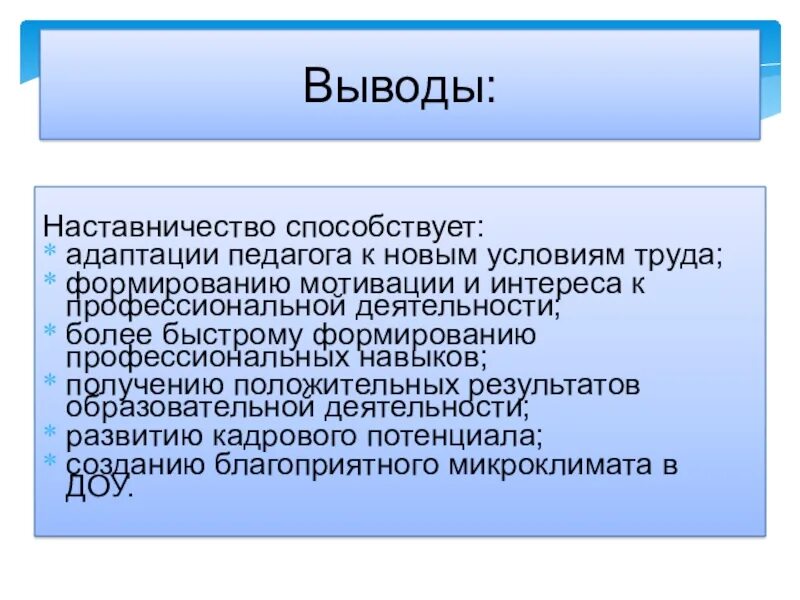 Презентация по наставничеству. Наставник для презентации. Наставничество выводы. Выводы по наставничеству. Адаптация является результатом