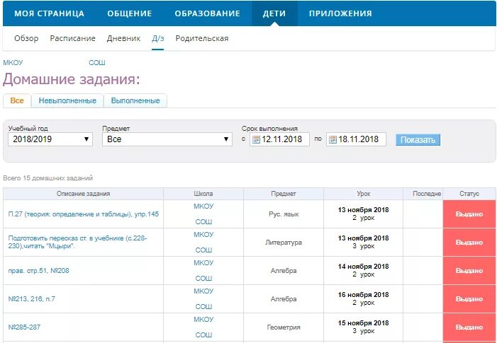 Почему не открывается электронный дневник. Электронный дневник домашнее задание. Домашние задания в электронном журнале. Электронный дневник ДЗ. Домашние задания в дневнике.