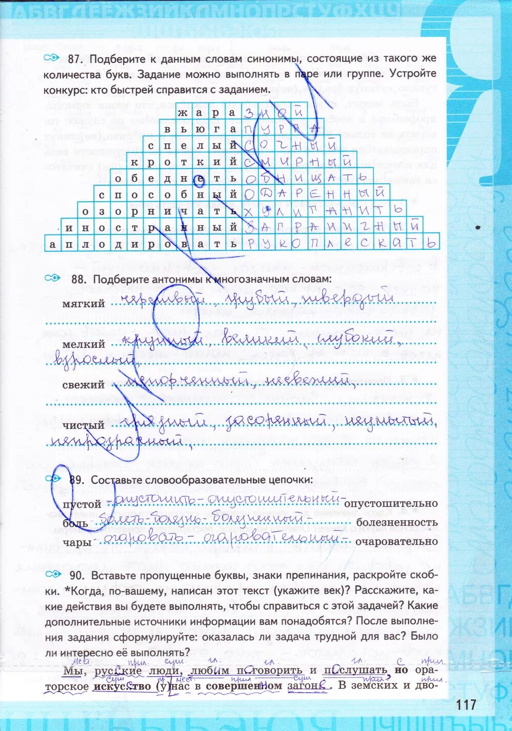 Тренажер вишенкова 7 класс ответы. Рабочая тетрадь по русскому 7 класс ерохина 2025. рабочая тетрадь по русскому языку 7 класс ерохина ответы. рабочая тетрадь по русскому языку 7 класс ерохина. русский язык 7 класс рабочая тетрадь ерохина.