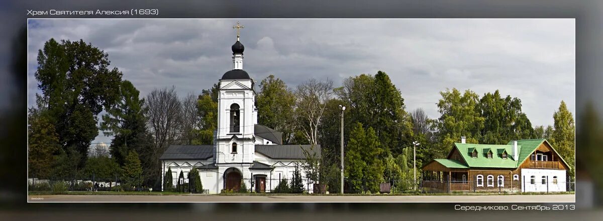 Солнечногорск поселок мцыри. Храм святителя Алексия в Середниково. Церковь святителя Алексия митрополита Московского в Середниково. Середниково Шатурский район храм. Храм Мцыри Середниково.