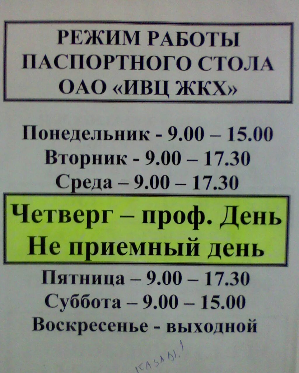 Черновские паспортный стол. График паспортного стола. Расписание работы ЖКХ. Расписание паспортного стола. Паспортный стол режим.