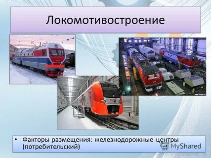 Фактор поезд