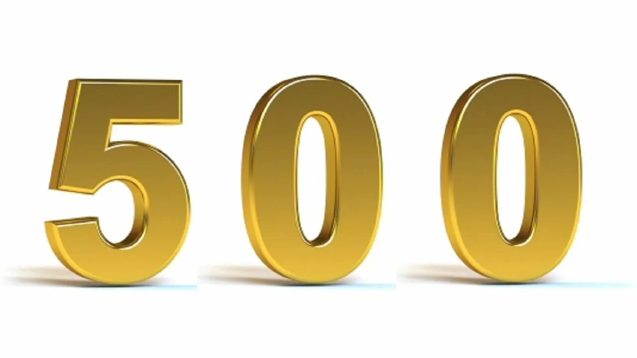 500 й. Цифра 500. Красивая цифра 500. 500 Картинка. 100 Цифры 3d.